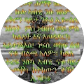 ስደት በዓቲ&#039;ምበር ገዛ ኣይኮነን Avatar